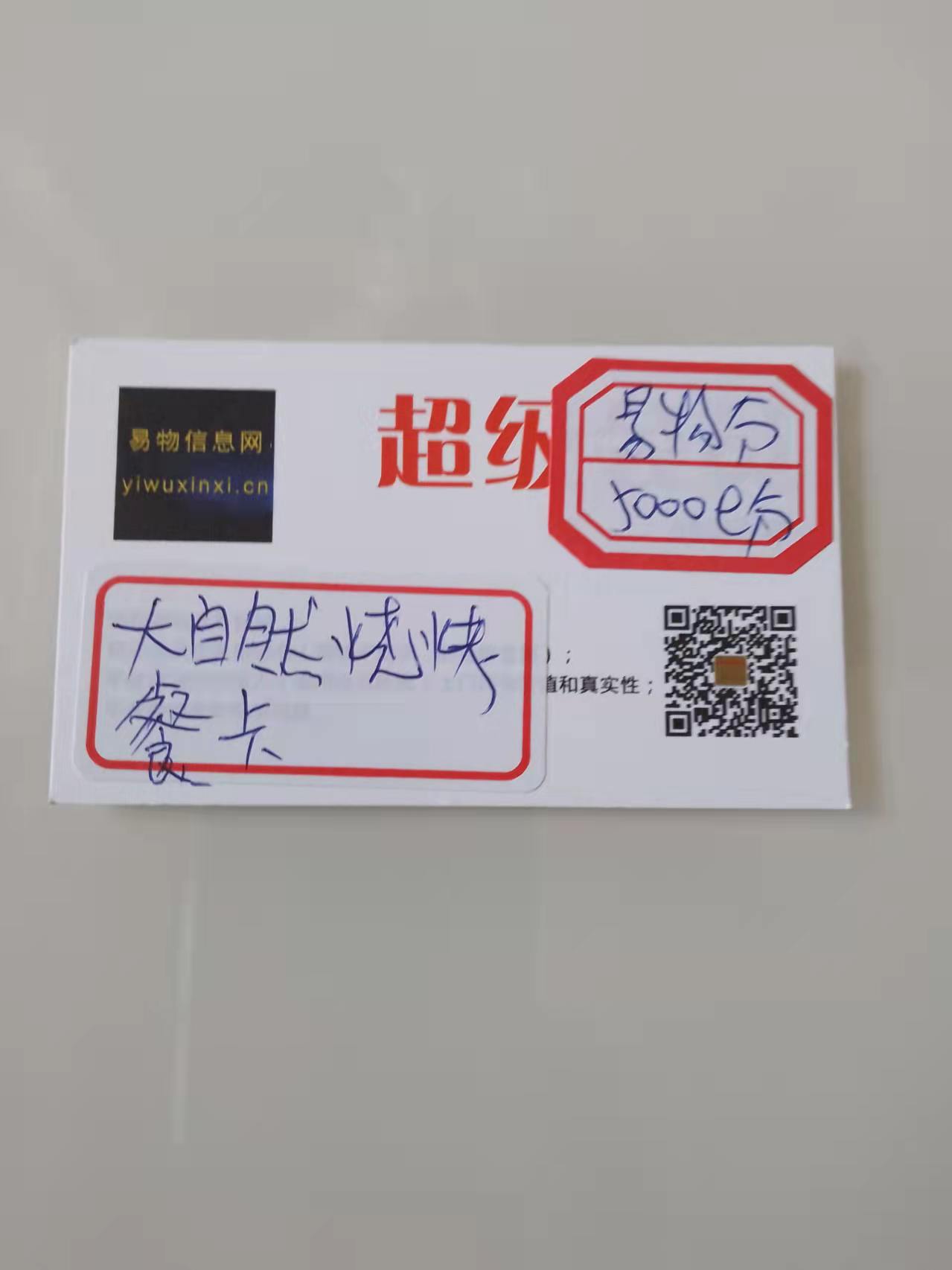 大自然烧烤餐卡