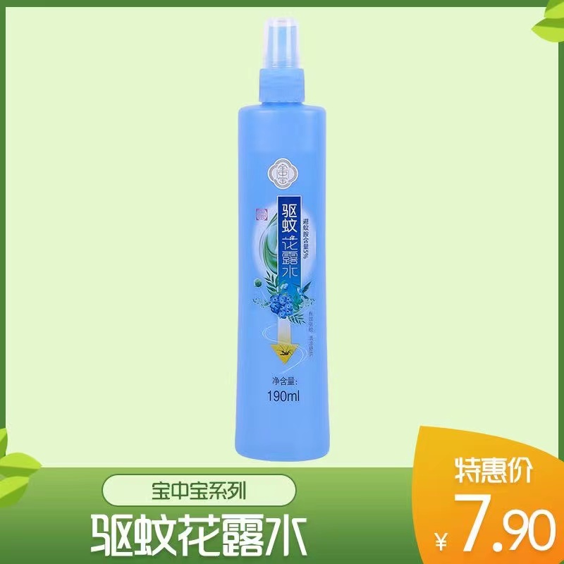 宝中宝驱蚊花露水190ml（蓝瓶喷雾）