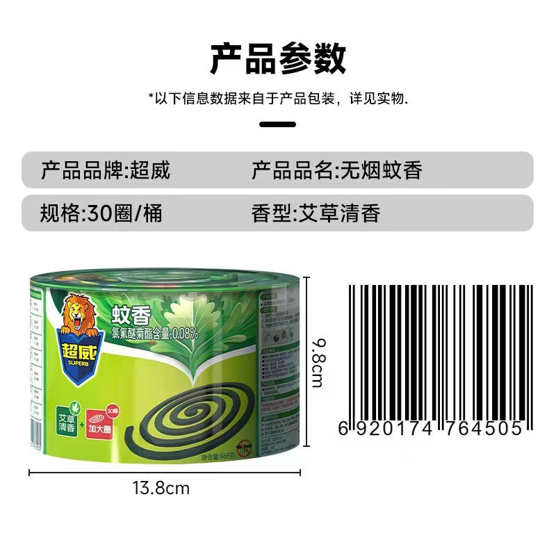 超威无烟蚊香艾草清香30圈