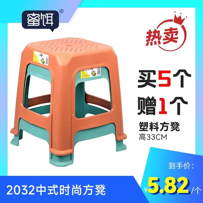 蜜饵2032中式时尚方凳凳子塑料凳(高33cm）全新料
