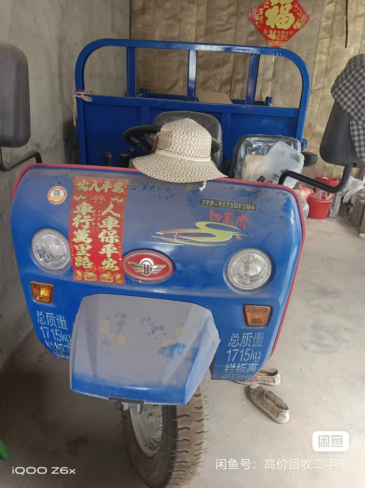 如意虎（型号：7YP一1175DF3N4）三轮车，20马力国四发动机，2023年