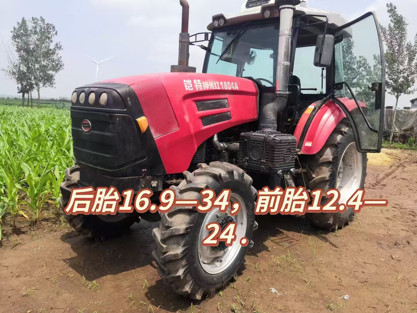 东方红LX1204拖拉机，闲置，看货相中，价格面议，有需要者联系客服，，支付微信