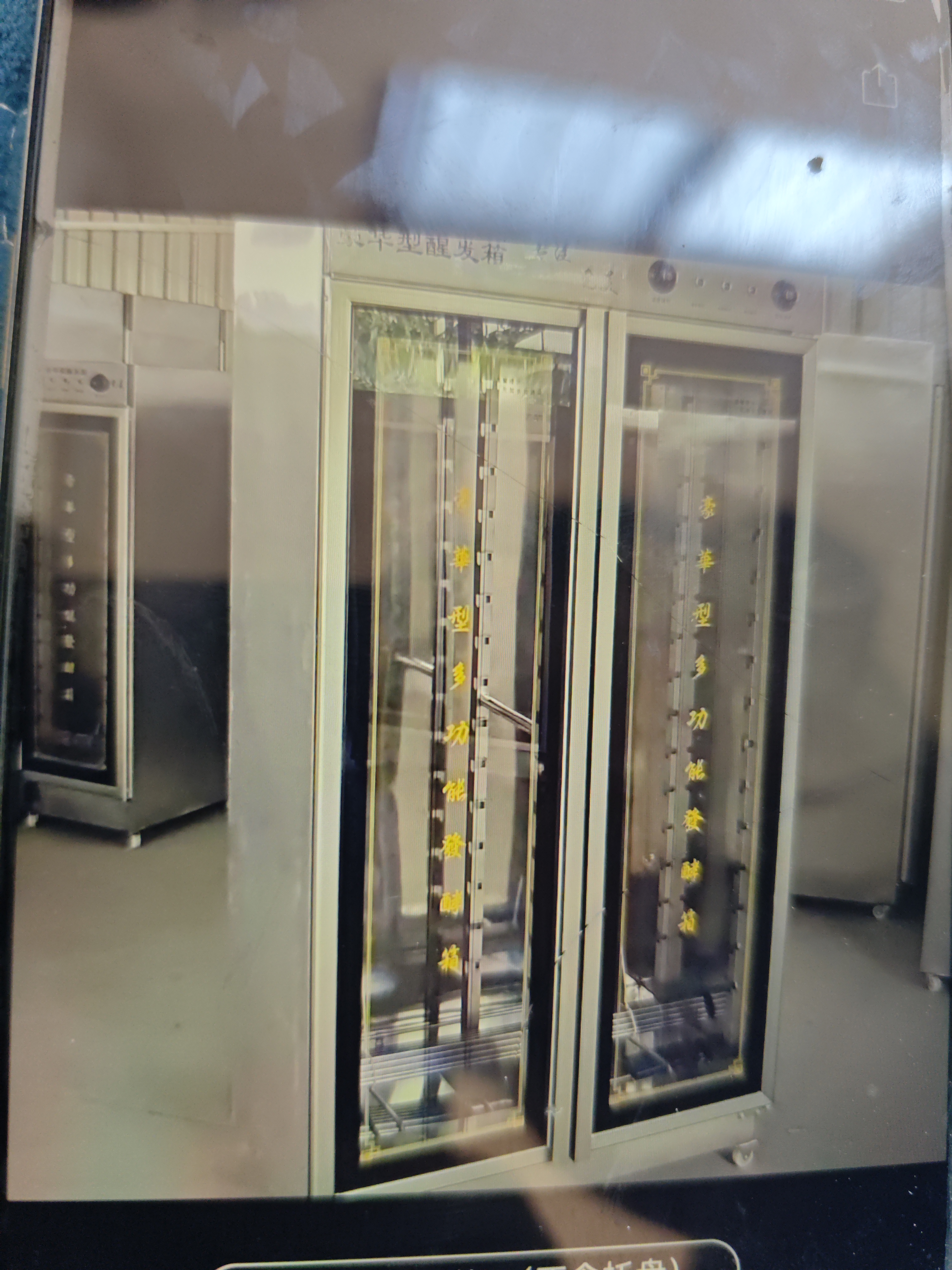 求购醒发箱一台，九成新